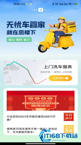 无忧洗车师傅版