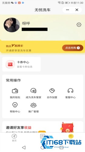 无忧洗车师傅版