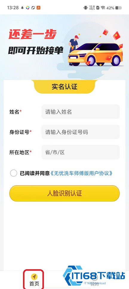 无忧洗车师傅版