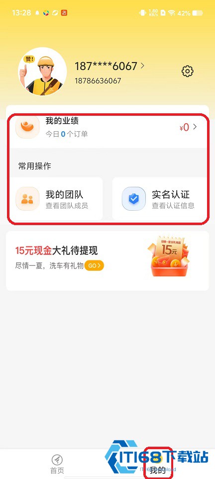 无忧洗车师傅版
