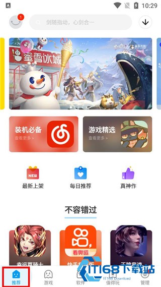应用汇安卓版