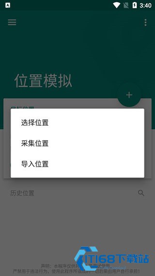 FakeLocation安卓版