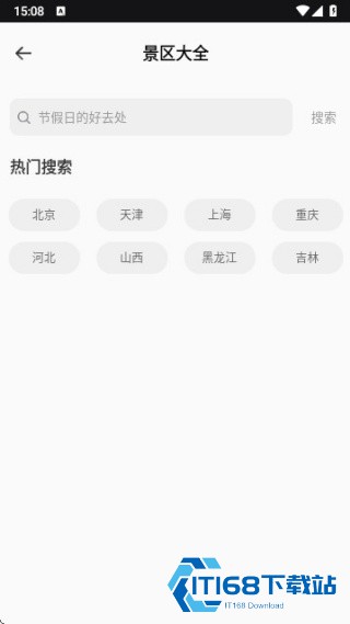 稻草人旅行