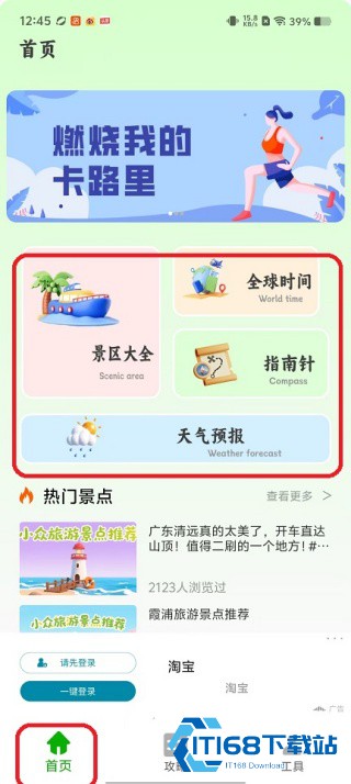 稻草人旅行
