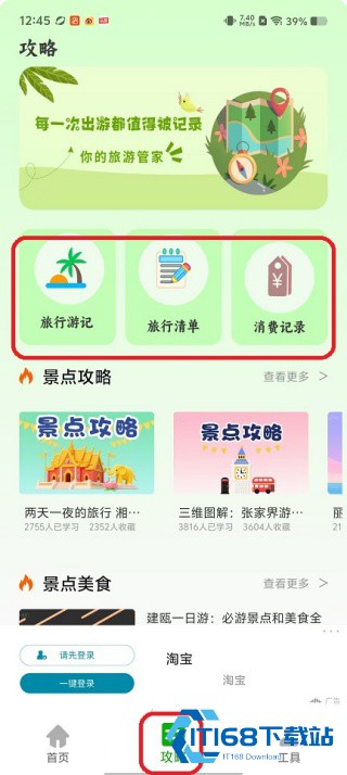 稻草人旅行