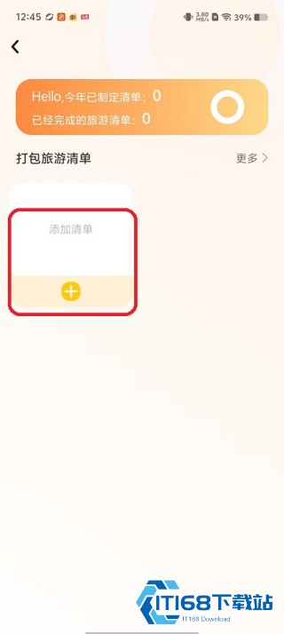 稻草人旅行