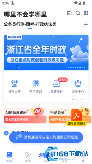 粉笔上岸通