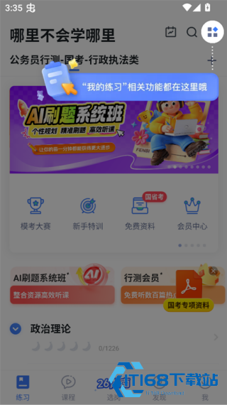 粉笔上岸通