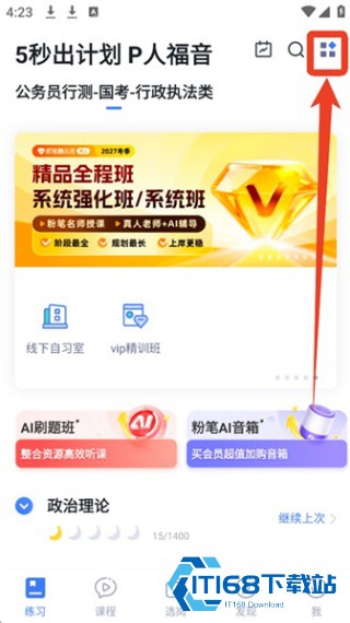 粉笔上岸通