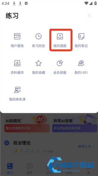 粉笔上岸通