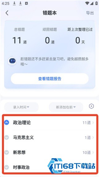 粉笔上岸通