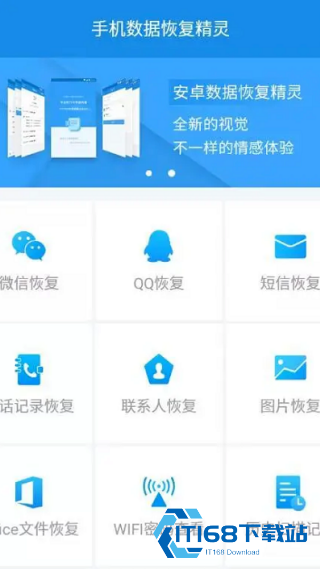 极速数据恢复安卓版