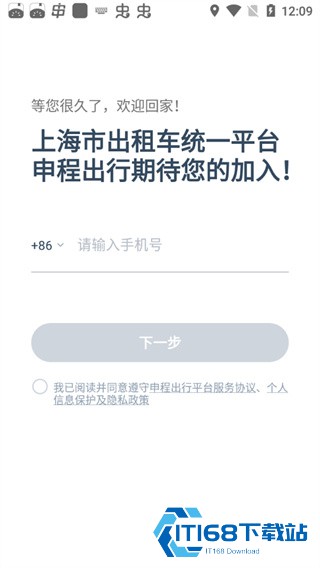 申程出行司机端