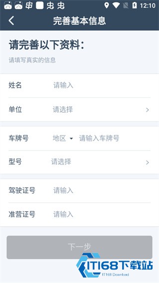 申程出行司机端