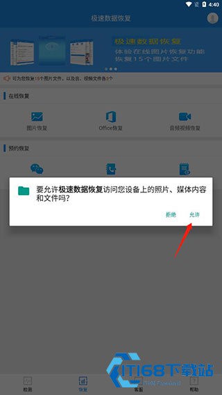 极速数据恢复安卓版