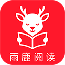 雨鹿阅读