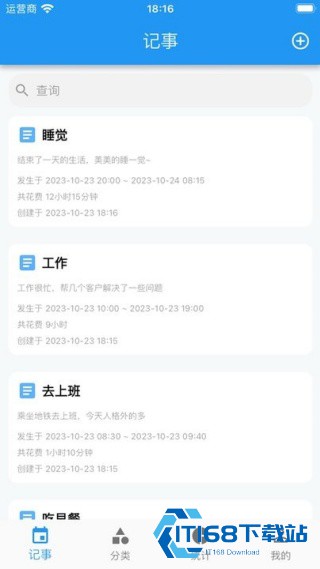 点滴记录