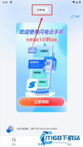 闪电云手机