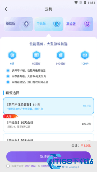 闪电云手机