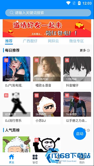 千变语音变声器