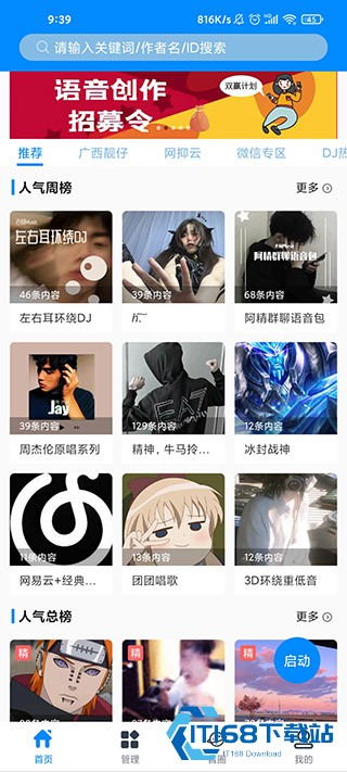 千变语音变声器
