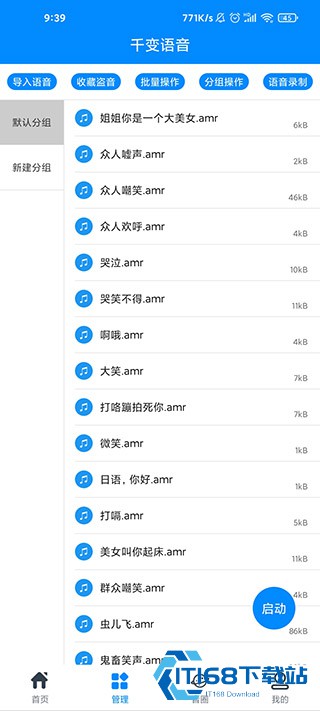 千变语音变声器