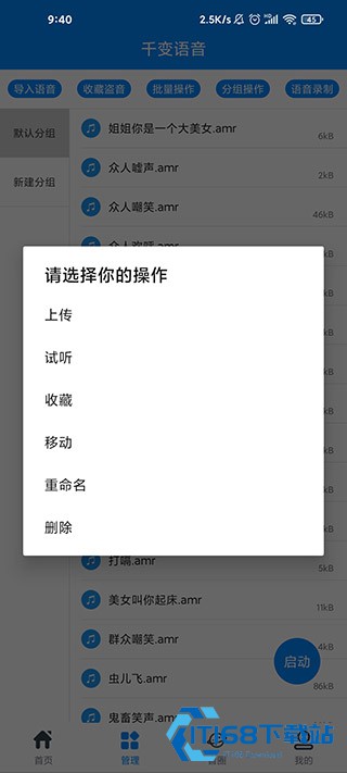 千变语音变声器