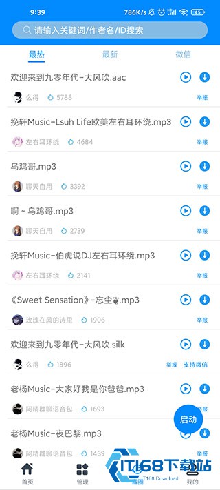 千变语音变声器