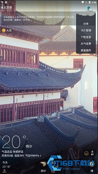 天气通最新版