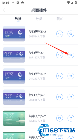 天气通最新版