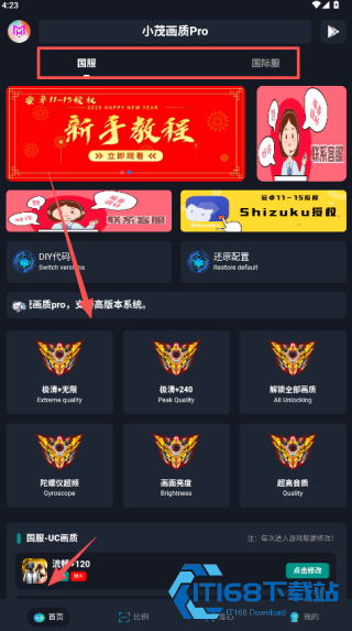 小茂画质助手120帧华为版