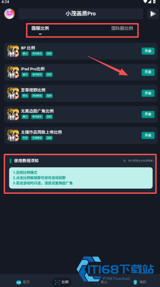 小茂画质助手120帧华为版