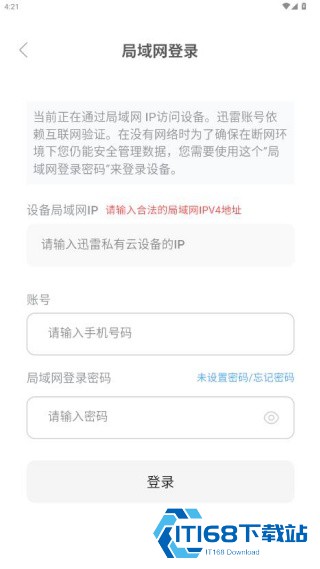 迅雷私有云