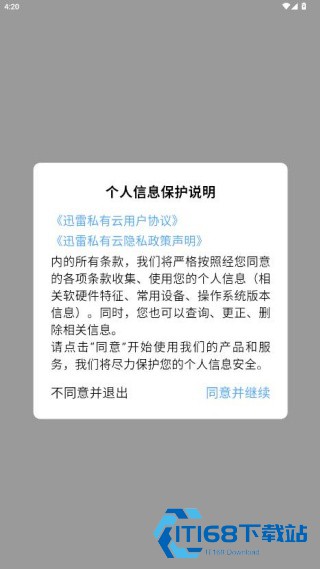 迅雷私有云
