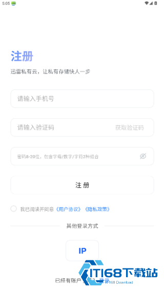 迅雷私有云