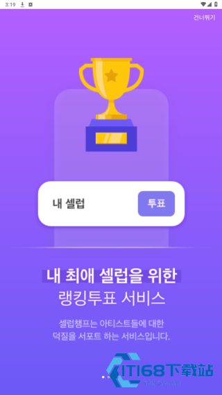 CelebChamp