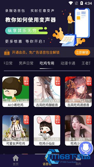 魔音变声器青春版