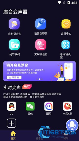 魔音变声器青春版