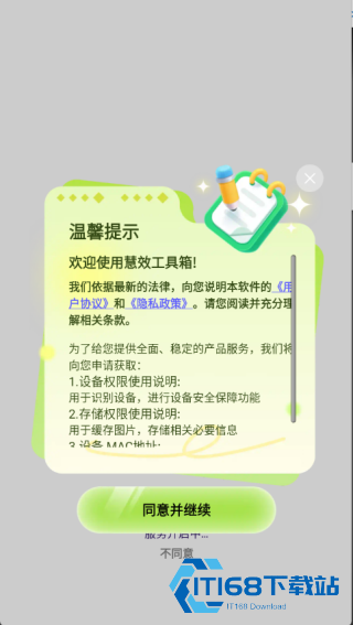慧效工具箱