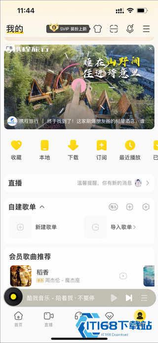 酷我音乐极简版