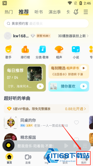 酷我音乐极简版