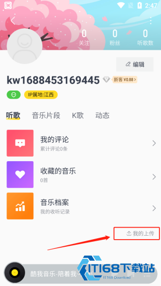 酷我音乐极简版