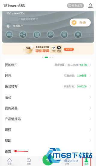 印象笔记国际版