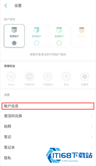 印象笔记国际版