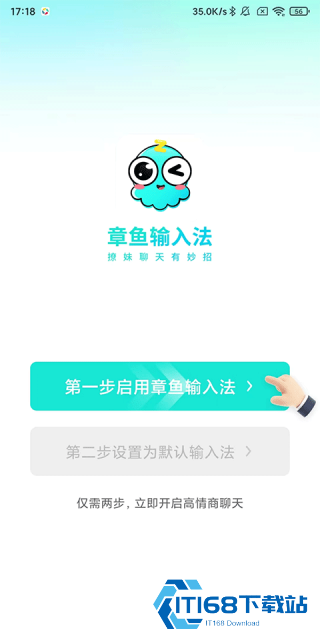 章鱼输入法手机版
