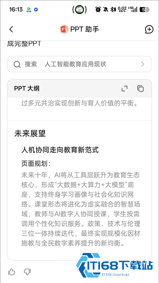 deepseek满血版手机版
