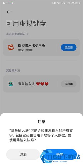 章鱼输入法手机版