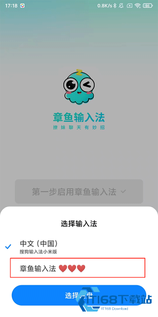 章鱼输入法手机版