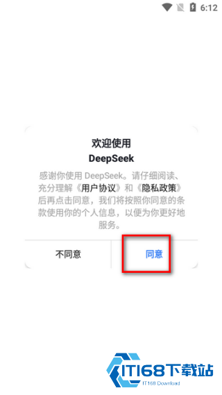deepseek满血版手机版