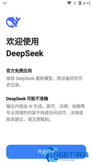 deepseek满血版手机版